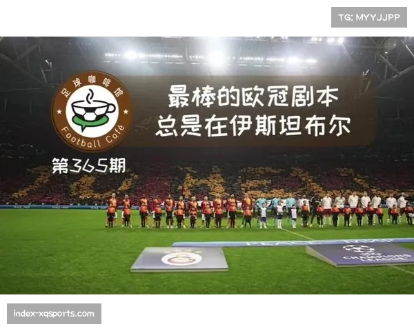 欧冠主题社区足球赛在伊斯坦布尔举行，吸引千名青少年参与